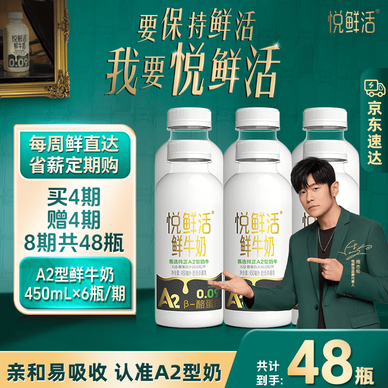 悅鮮活定期購A2β-酪蛋白鮮牛奶保留更多活性蛋白低溫牛奶 450ml A2型450*6