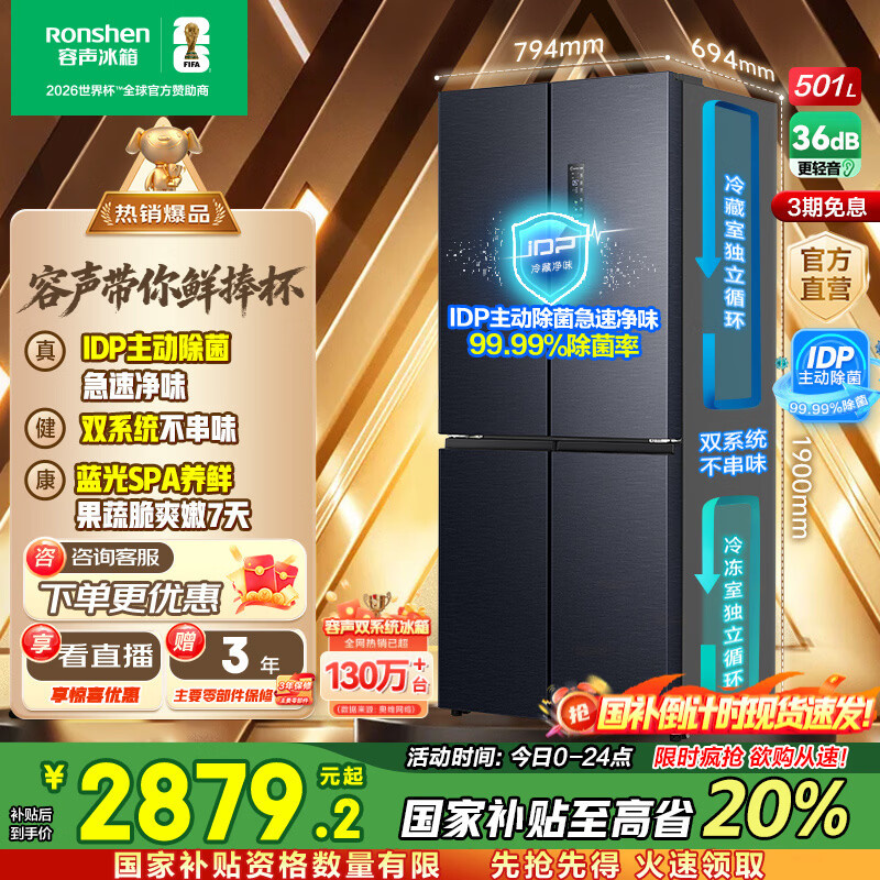 容声IDP净味501pro十字四开门一级能效变频超薄主动除菌双循环双系统智能电冰箱 国家补贴20% BCD-501WD3FPZ