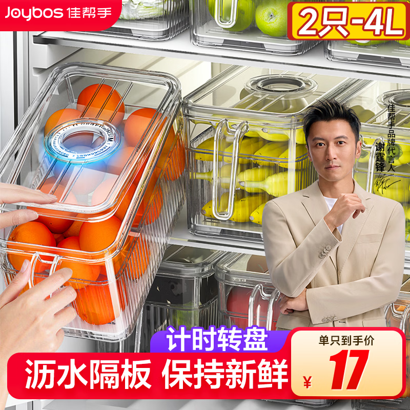 佳帮手冰箱收纳盒专用食品级透明冰箱保鲜盒鸡蛋蔬菜密封厨房冷冻储物盒