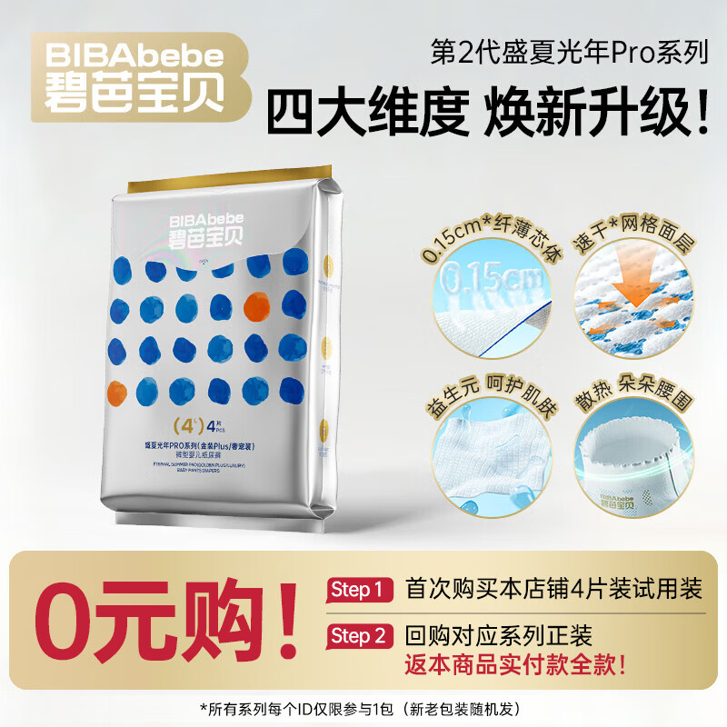 碧芭宝贝盛夏PRO奢宠装裤型婴儿纸尿裤拉拉裤 便携装-拉拉裤L-4片(9-14kg)