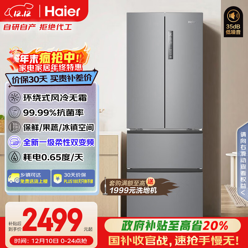 海尔（Haier）「家宴系列」335L法式多门冰箱风冷无霜一级能效抗菌净味BCD-335WLHFD9DS9国家补贴