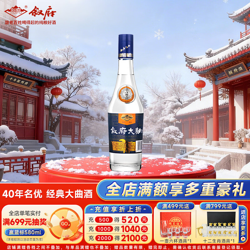 叙府 大曲蓝标 浓香型白酒 52度 500ml 单瓶装 纯粮食酒