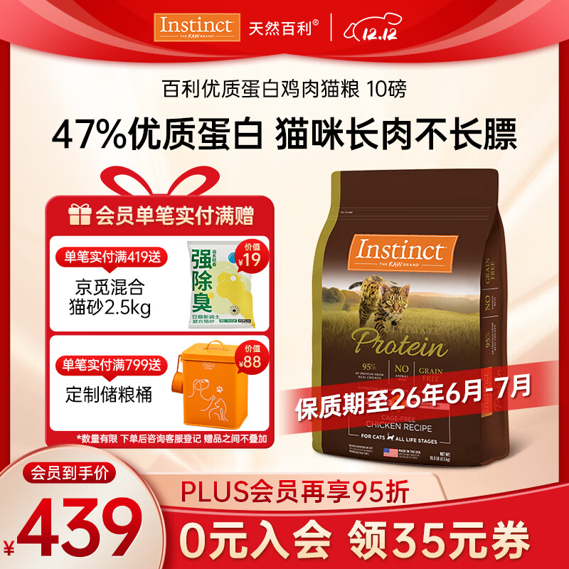 INSTINCT百利猫粮无谷鸡高蛋白鸡生鲜鸡冻干猫粮三文鱼幼猫猫粮成猫全阶段 高蛋白鸡肉猫粮10磅