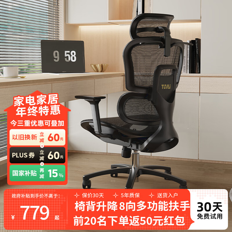 TOAI拓艾E1人体工学椅家用电竞椅办公椅子电脑椅人工力学座椅学习椅