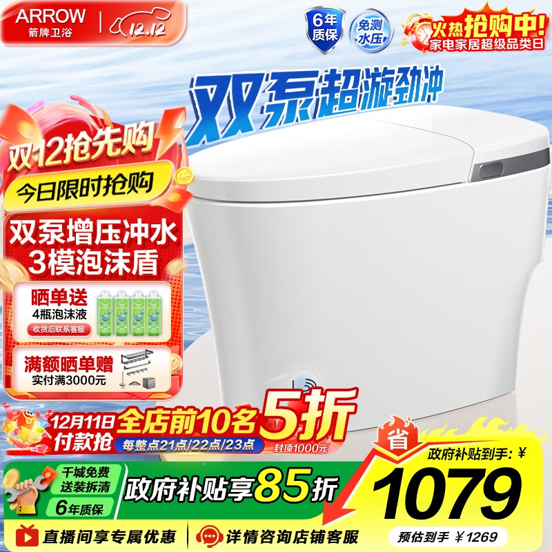 箭牌（ARROW）智能马桶家用隔臭零水压脚触离坐冲水双泵增压加热座圈智能坐便器 【L2P 轻智能|3模泡沫盾】1183A 305/300mm