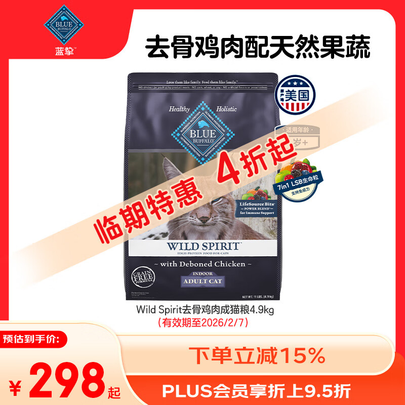 Blue Buffalo有效期至26年2月蓝挚进口高蛋白无谷防软便宠物主粮鸡肉成猫粮 蓝挚全价鸡肉成猫粮4.9kg