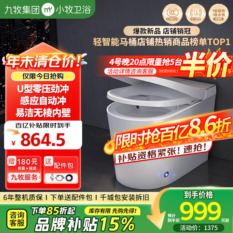 小牧卫浴九牧轻智能马桶座圈加热离座冲停零压劲冲小户型S3e 305坑距