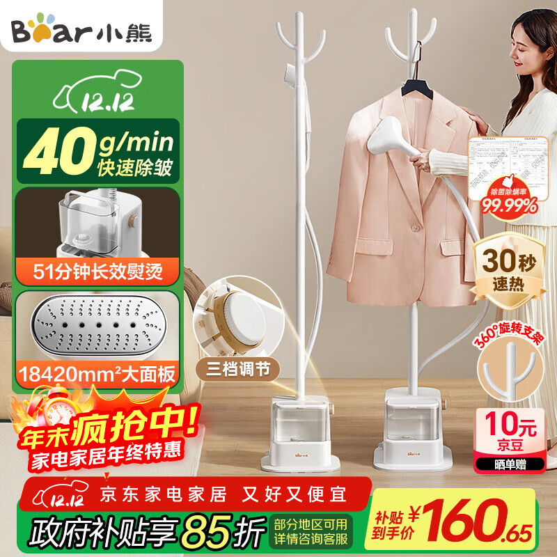 小熊（Bear）挂烫机家用蒸汽熨斗熨衣机立式烫熨机除菌除螨手持电熨斗（不带熨烫板）GTJ-T20F1