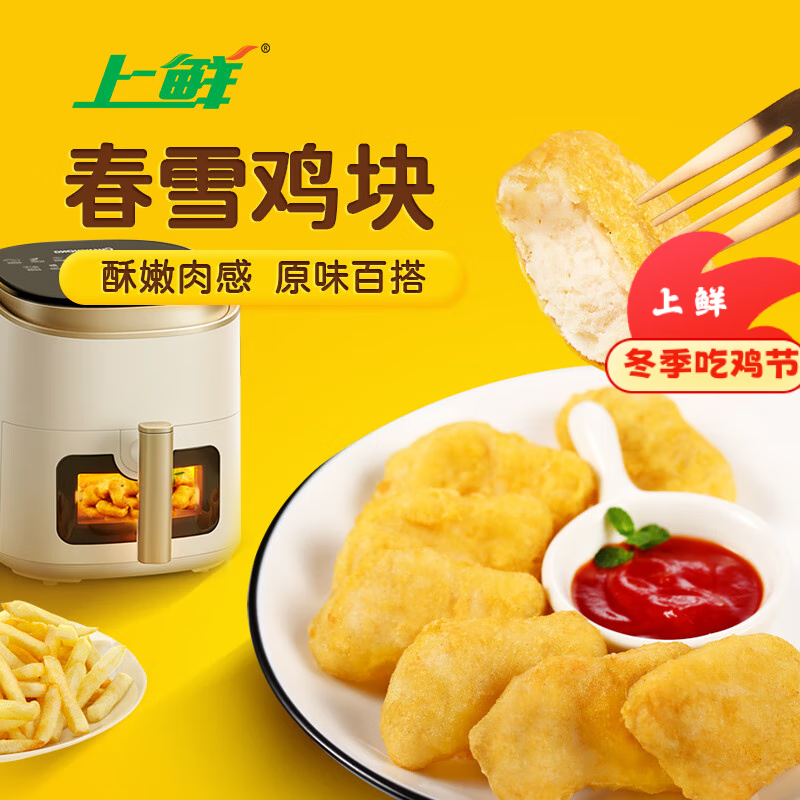 上鲜 春雪鸡块 2斤 冷冻 出口级 麦肯脆皮鸡块裹粉油炸鸡肉块清真食品