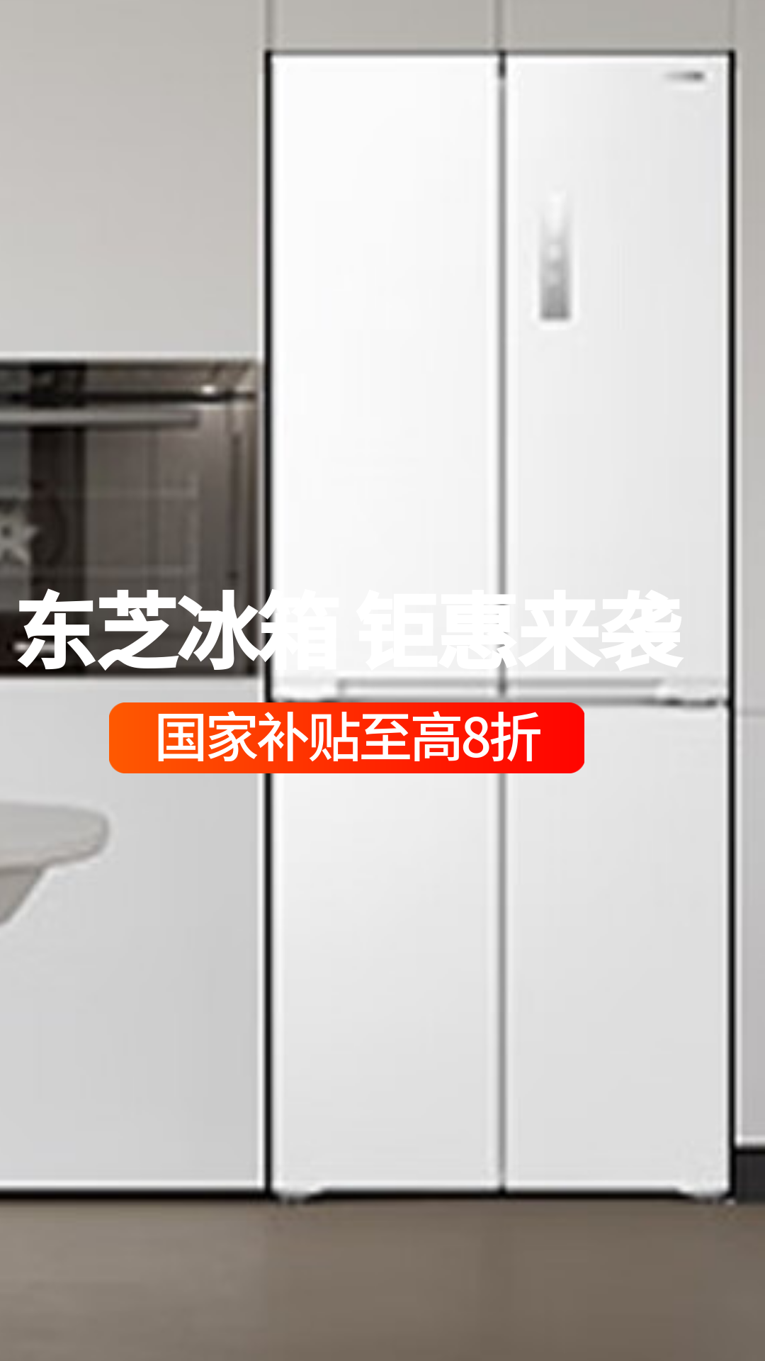 电商活动资讯线报网news.2020618.com/xianbao/分享有关“东芝冰箱 钜惠来袭0”的京东商城优惠活动