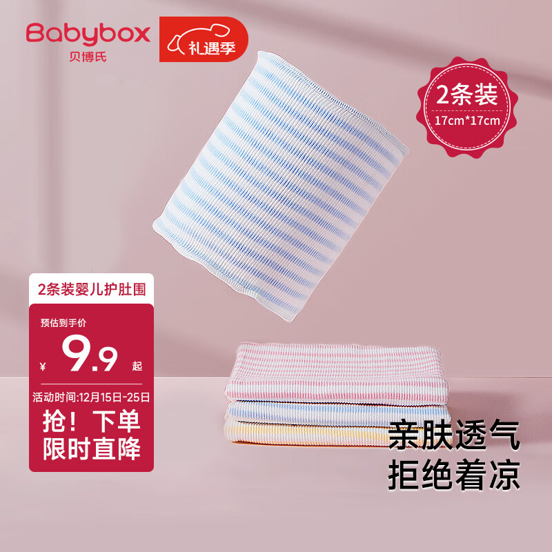 贝博氏babybox婴儿肚围新生儿护肚围宝宝护脐带肚兜棉质S码2条装