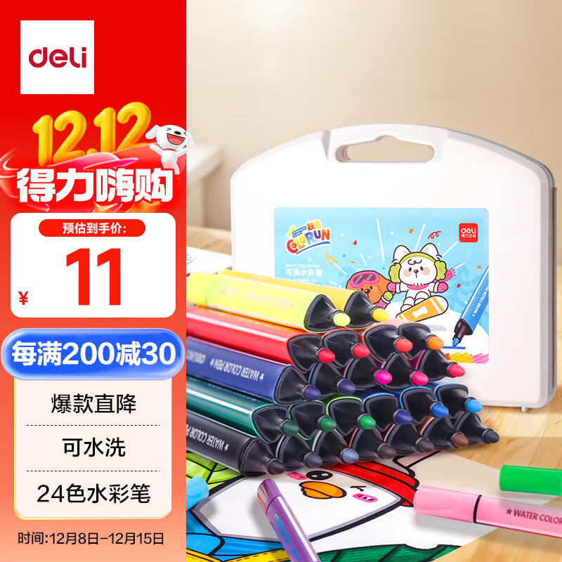 得力（deli）24色可水洗水彩笔易握粗三角学生儿童涂色颜色马克笔画笔套装文具女孩儿童礼物