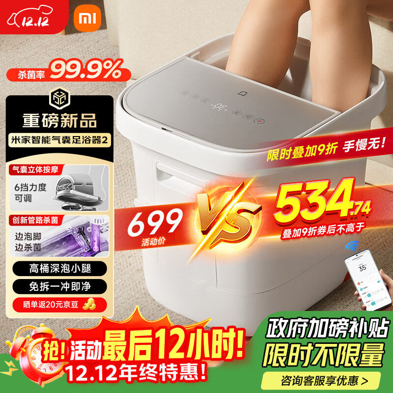 米家小米泡脚桶全自动恒温加热气囊按摩足浴盆 智能杀菌足浴桶过小腿泡脚盆 生日礼物送妈妈 圣诞礼物