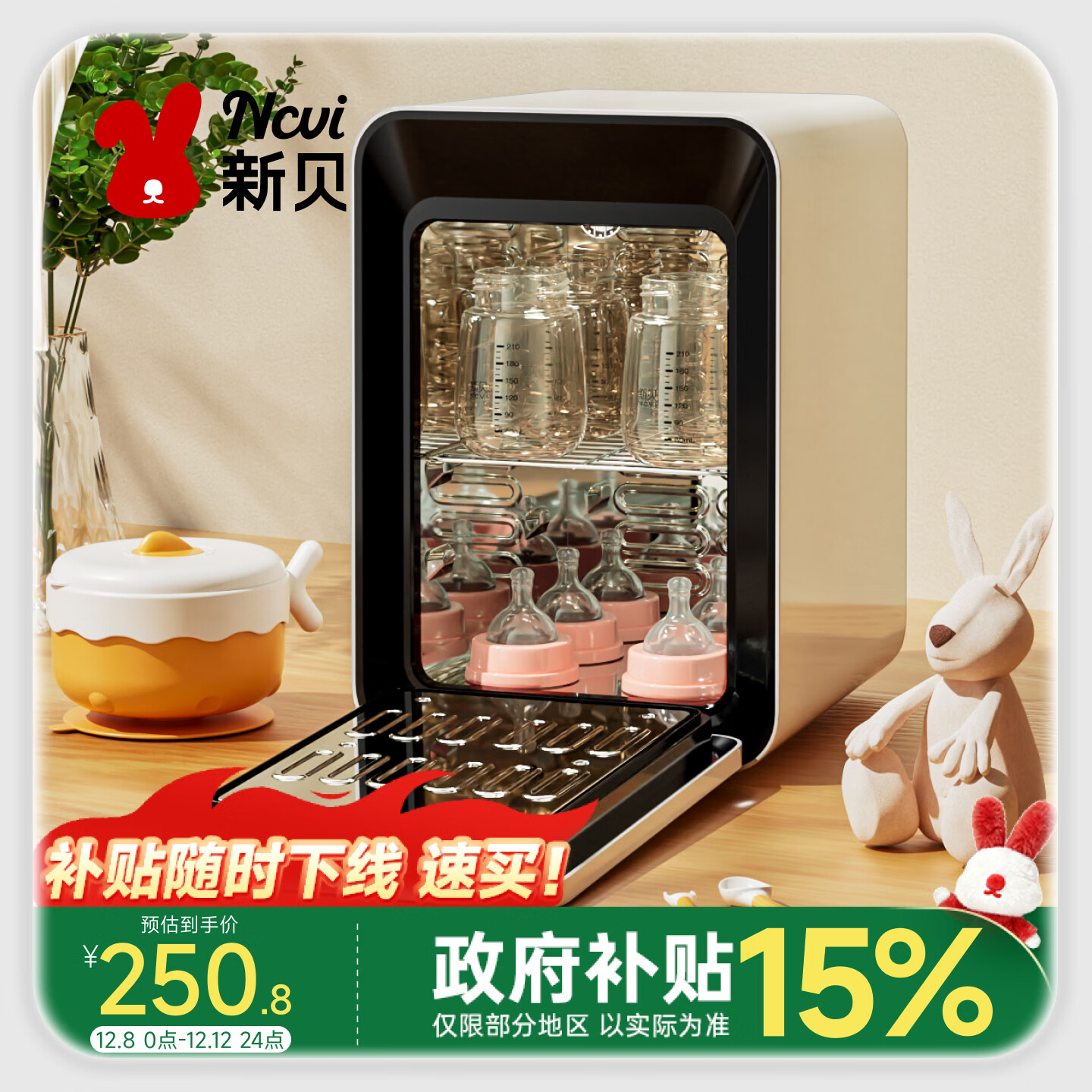 新贝消毒柜婴儿 奶瓶消毒带烘干一体机紫外线19颗灯珠12L8025-2