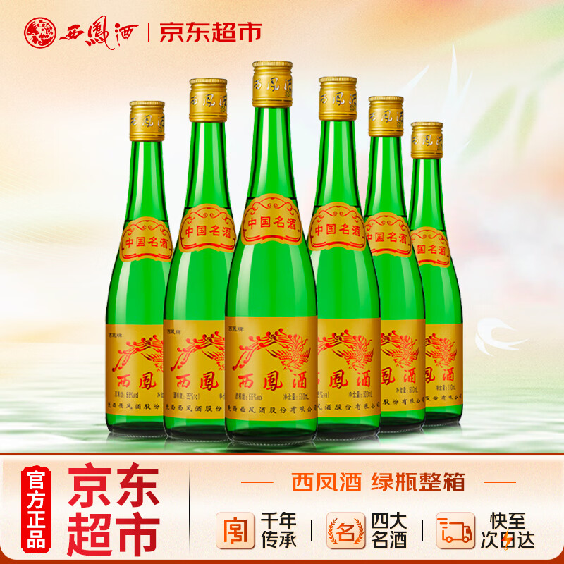西凤酒 黄标高脖绿瓶 55度 500ml*6瓶 整箱装 凤香型白酒
