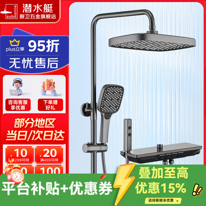 潜水艇（Submarine）钢琴按键花洒全套多功能明装淋浴器奶油风增压洗澡加压喷淋头套装 枪灰色【四键巨幕顶喷HS840