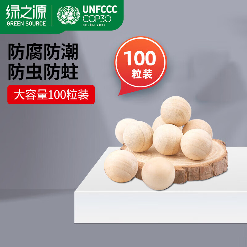 绿之源天然樟木条 樟脑丸香衣柜除味衣物驱虫室内防虫防蛀防霉 樟木球100粒
