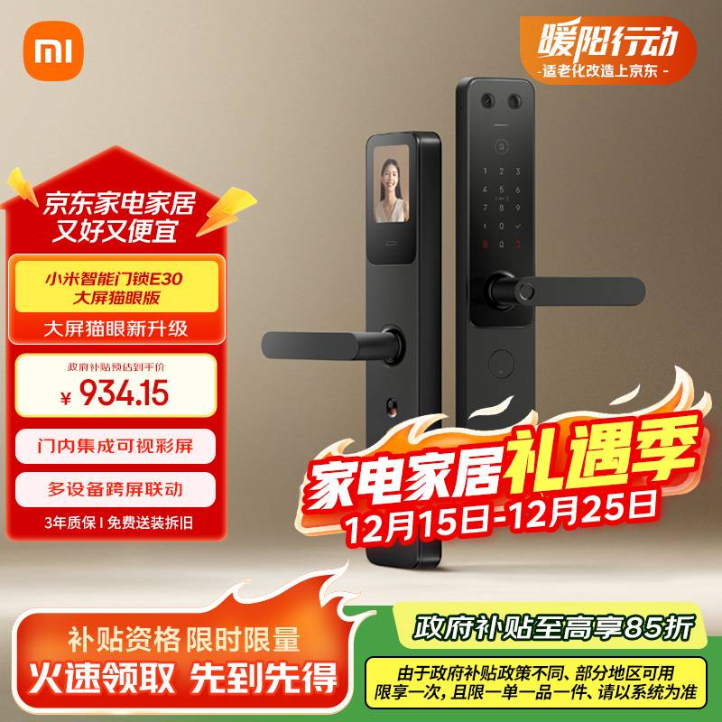 小米智能门锁 E30 大屏猫眼版 指纹锁智能锁可视电子锁密码锁