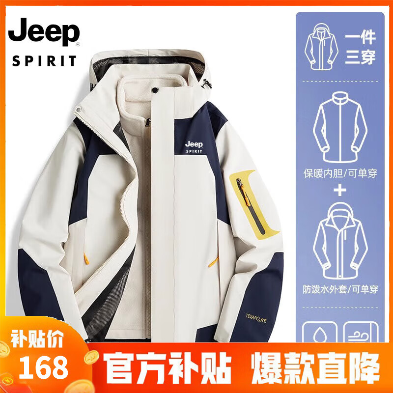 JEEP SPIRIT吉普 冲锋衣男情侣款秋冬三合一加厚两件套防风防水保暖棉服外套 552/冲锋衣男白色 XL