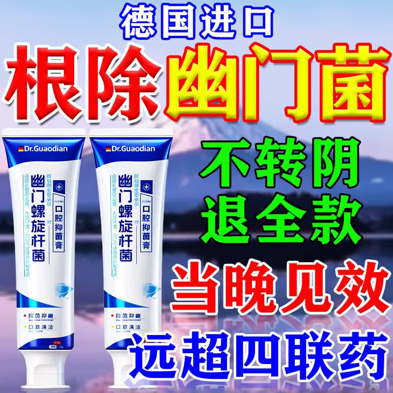 北京协和医学院幽门螺旋杆菌牙:膏医用口腔抑菌幽门螺旋杆菌四联药牙科分离剂 超强特效【买五送三】德国进口 rielz幽门螺杆菌口腔抑菌膏