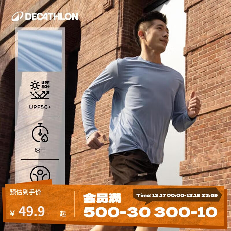 迪卡侬T恤运动速干衣男跑步打底健身长袖户外上衣4925447