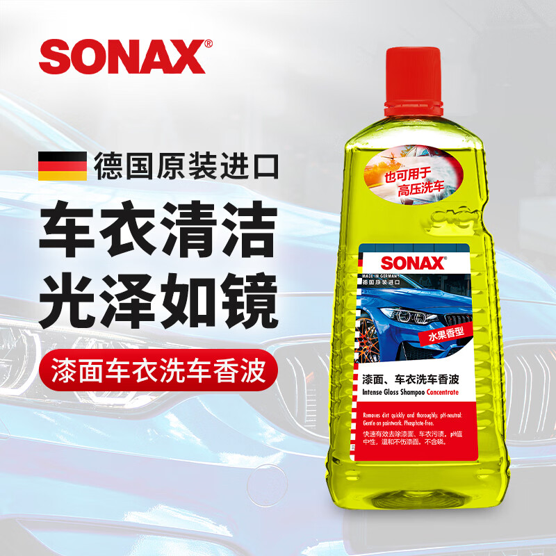 索纳克斯（SONAX）德国进口车衣洗车液浓缩高泡洗车液泡沫清洗剂车衣去污中性不伤漆 【2027年到期】车衣洗车液 2L