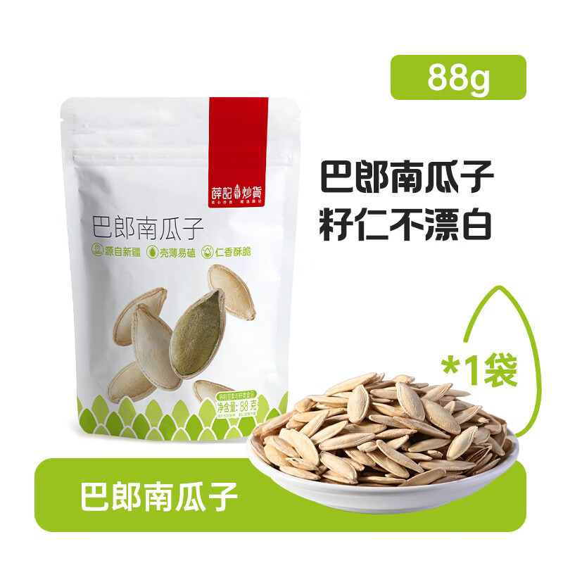 薛记炒货 【69.8任选12件】夏威夷果山楂甘薯棒果干休闲零食 巴郎南瓜子88g*1袋