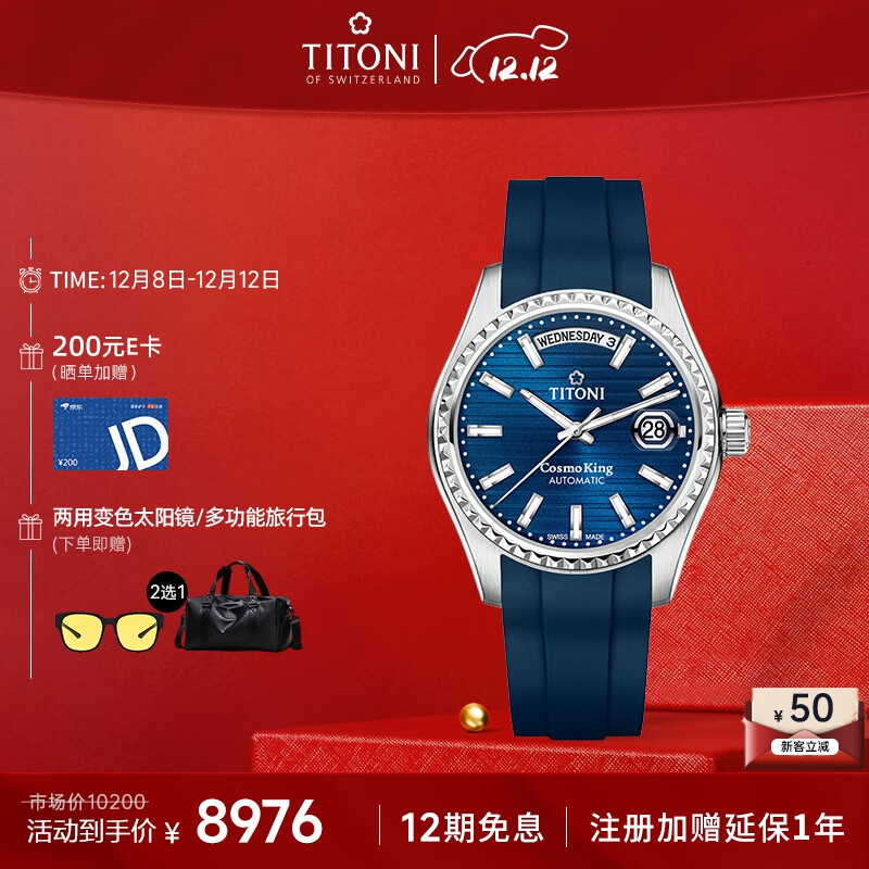 梅花（Titoni）瑞士手表宇宙系列自动机械进口男士腕表蓝盘橡胶表带 40mm