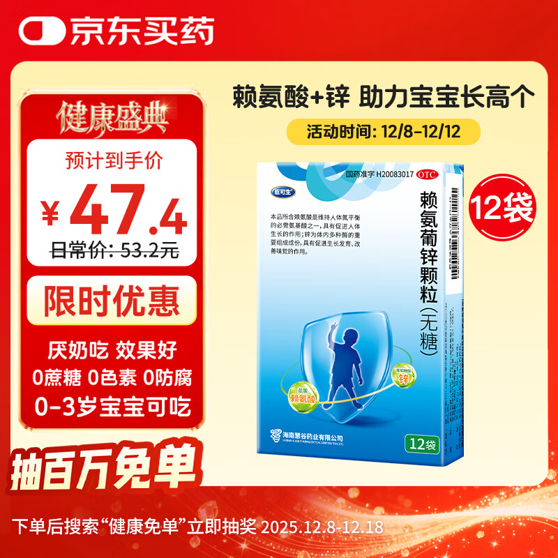 巨可生 赖氨葡锌颗粒（无糖）12袋/盒  用于防治小儿及青少年因缺乏赖氨酸和锌而引起的疾病