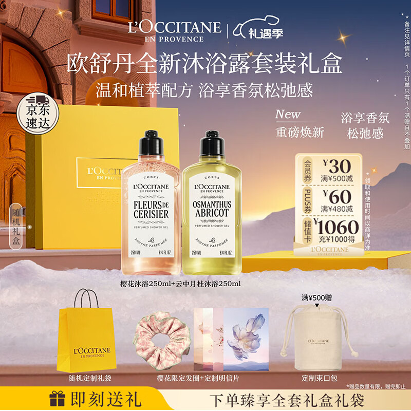 欧舒丹礼盒沐浴露套装(青提+白薰)清洁持久留香轻盈温和滋润生日礼物