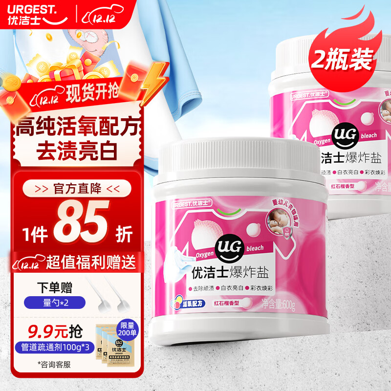 优洁士 爆炸盐洗衣去顽渍强彩漂粉漂白剂白色衣服去黄增白剂去渍彩漂剂 【学生屯量】爆炸盐600g*2瓶