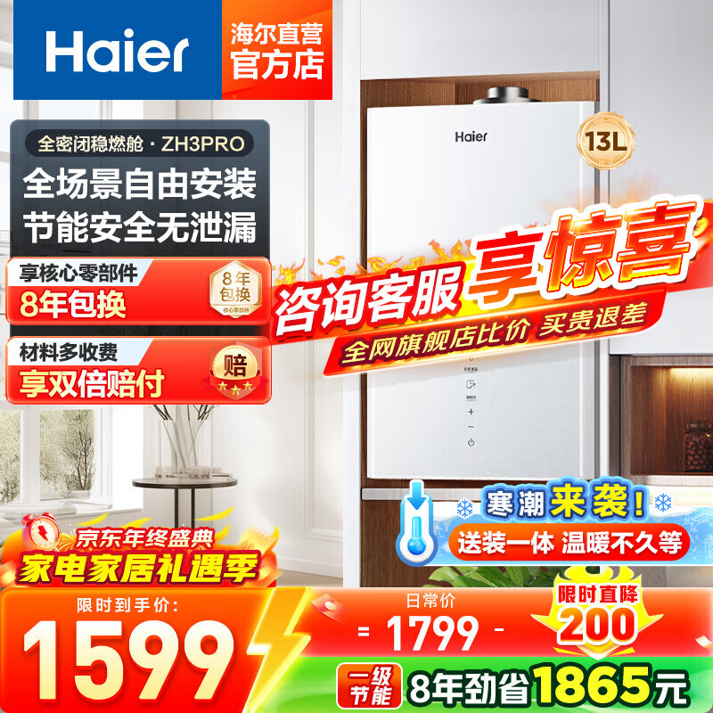������Haier��ƽ��ʽZH3PRO��Ʒ��Ȼ��13Lȼ����ˮ����Ʒ����ʡ����Ч���������ܷ� 13L��������ƽ��ʽZH3PRO 1259Ԫ