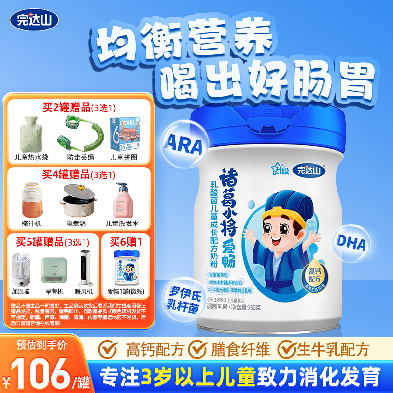完达山诸葛小将爱畅乳酸菌儿童成长奶粉4段助消化易吸收750g(3周岁以上)