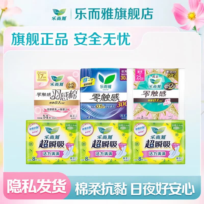 乐而雅花王零触感卫生巾特薄日夜用组合周期装安睡裤姨妈巾护垫 全周期日夜组合42片+25cm2片