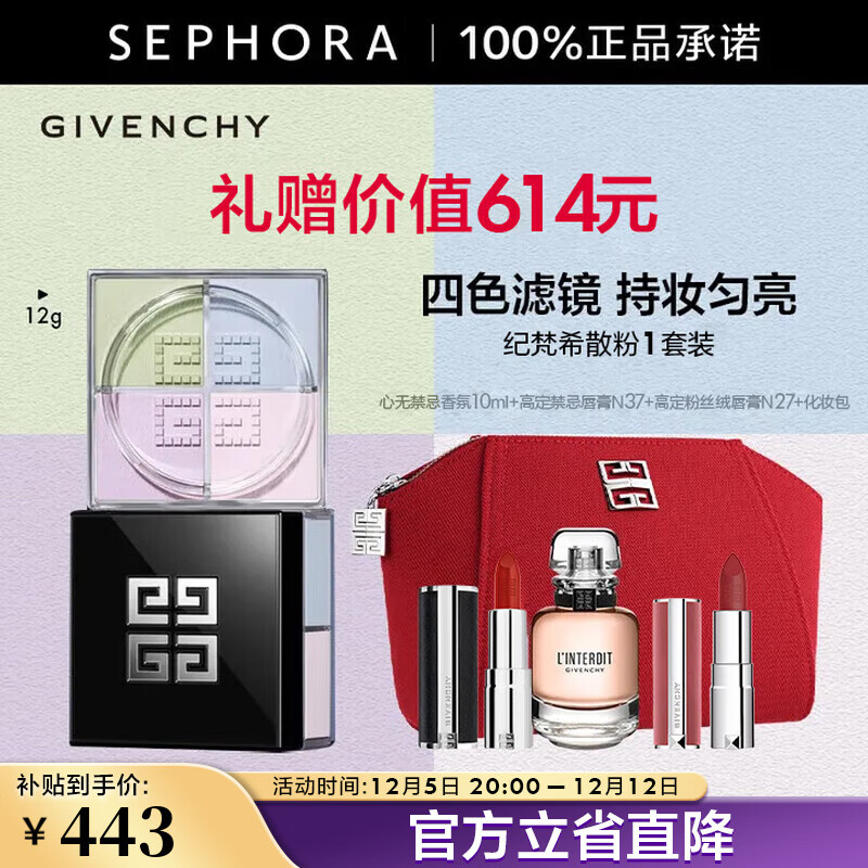 纪梵希（Givenchy）明星四宫格柔雾散粉轻盈无痕四色纪梵希散粉定妆蜜粉 散粉1套装【热卖】