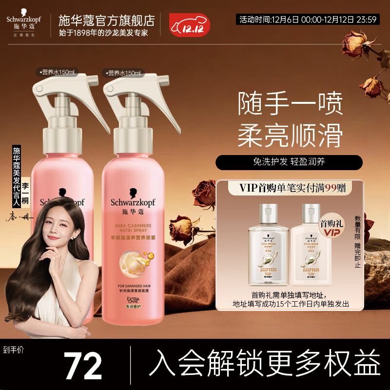施华蔻（Schwarzkopf）羊绒脂喷雾滋养营养水 柔顺保湿护发润发精华 烫染修护防毛躁营养 【满氛滋养】营养水150ml*2