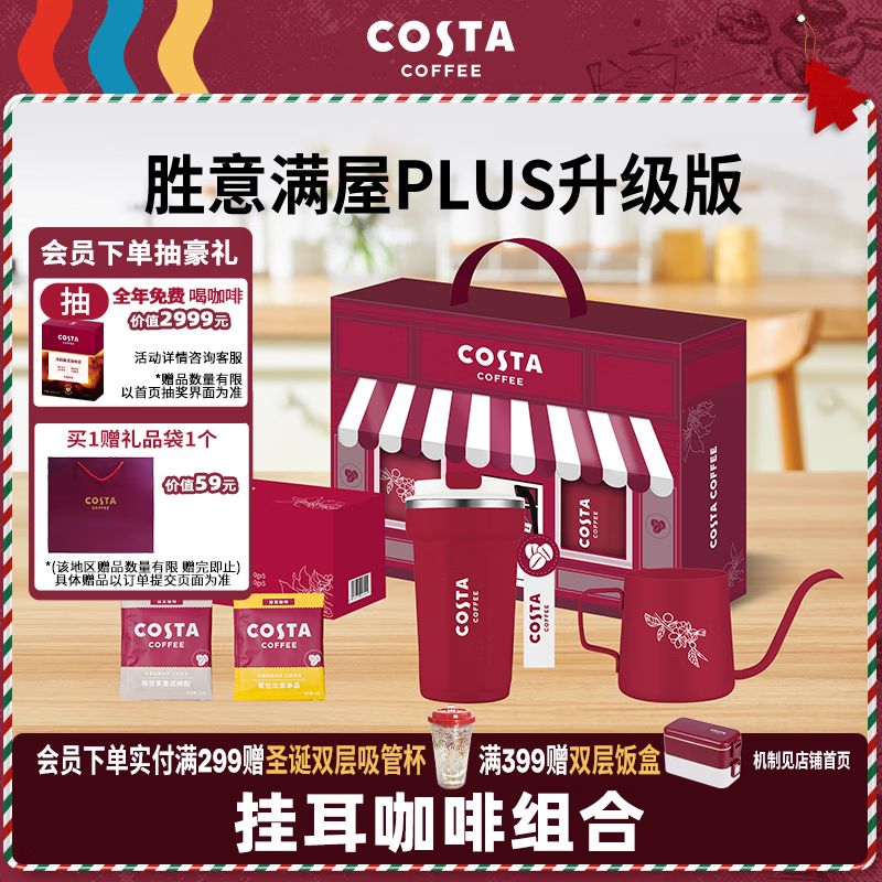 COSTA挂耳咖啡礼盒门店同款意式拼配咖啡豆粉手冲壶保温杯组合送礼首选