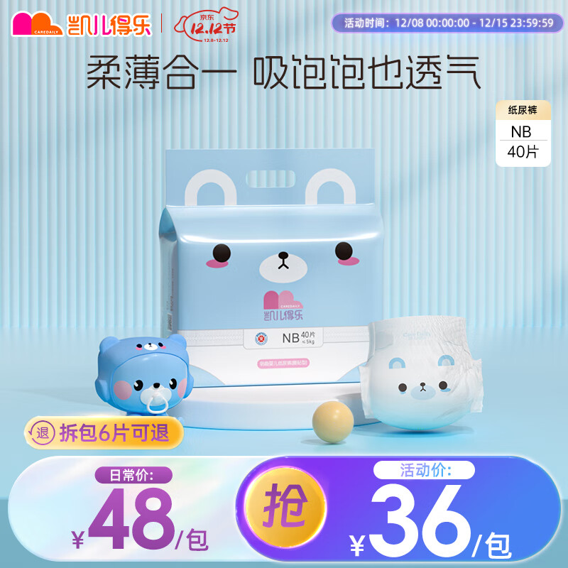 凯儿得乐 萌趣mini婴儿纸尿裤 透气尿不湿拉拉裤 新生儿尿裤 护脐随机发NB40片/包【5KG以下】