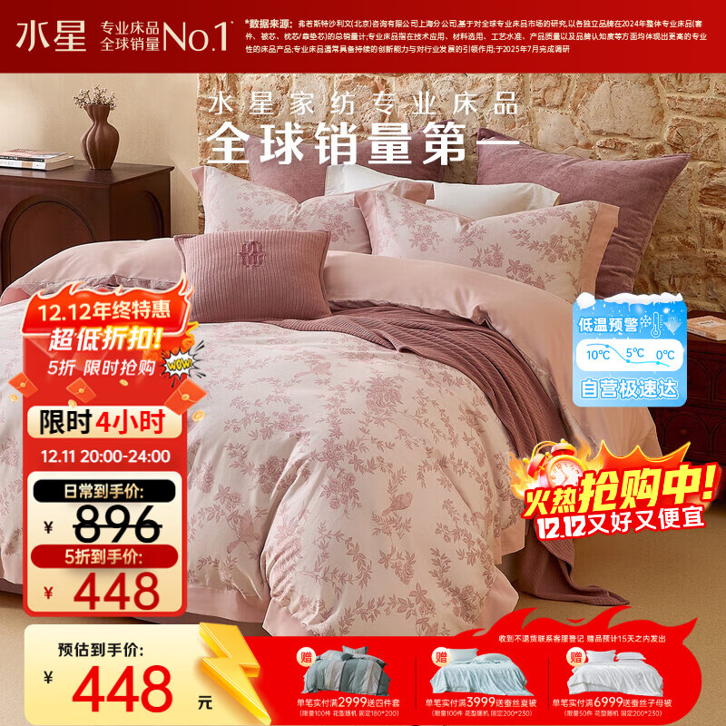 水星家纺磨毛四件套60支长绒棉床上纯棉100%a类全棉床单被套冬季保暖双人1.8m床花栖
