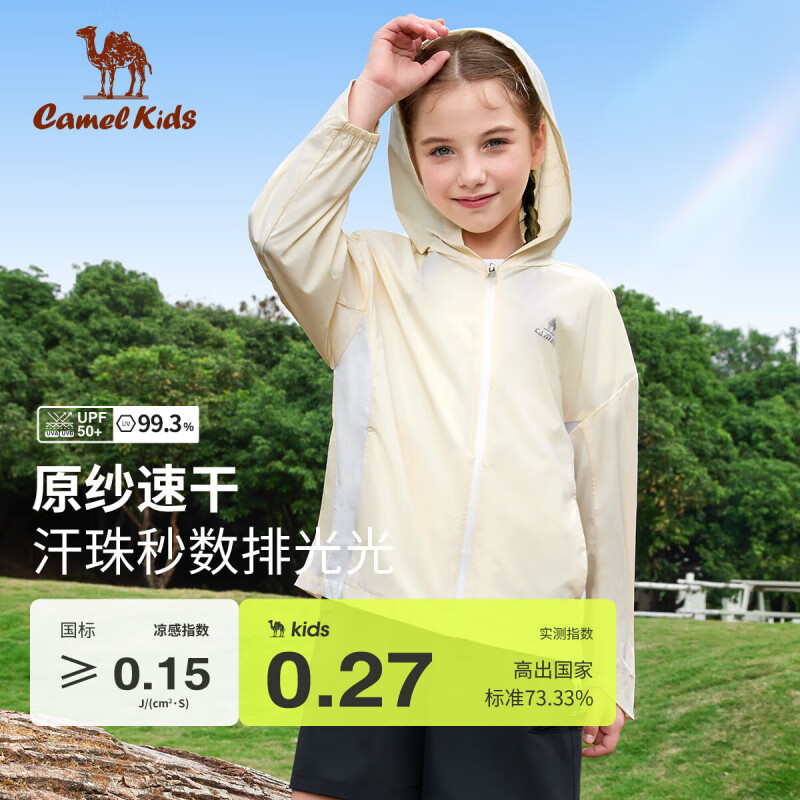 骆驼(CAMEL)儿童防晒衣夏季薄外套冰感透气皮肤衣户外防紫外线 浅杏白 150