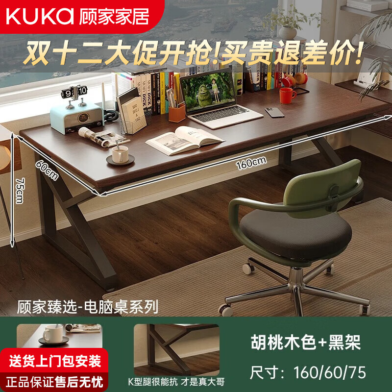 顾家家居桌子电脑桌台式家用书房办公桌工作台简约书桌学生学习桌写字台 包安装【加厚钢材K型腿】胡桃木色160CM