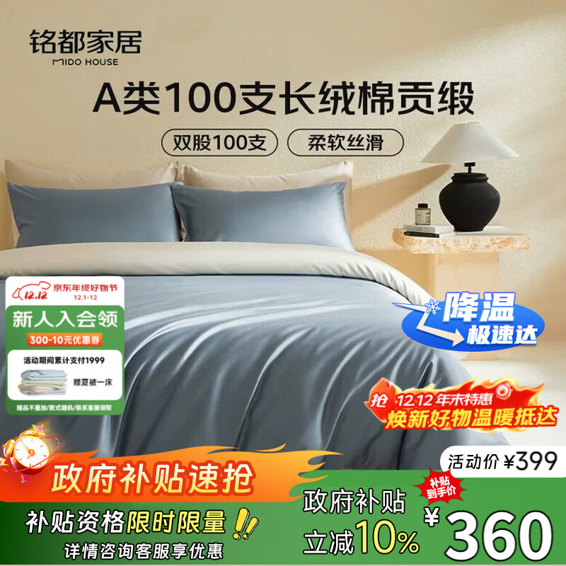 MIDO HOUSE铭都100支新疆长绒棉床上四件套床单被套床笠远山蓝 1.8m床笠款