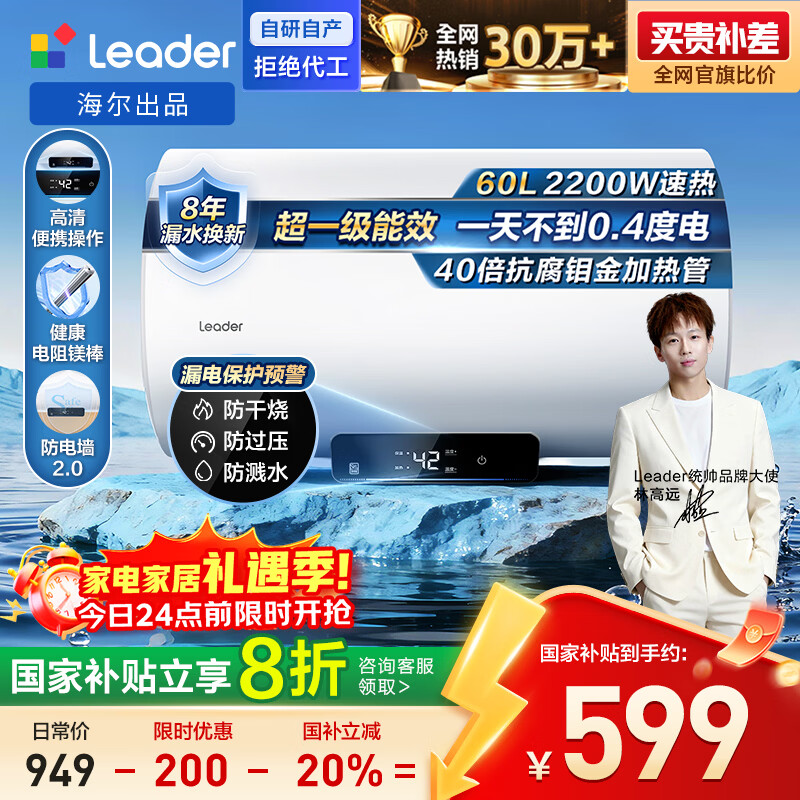 海尔出品统帅国家补贴60升电热水器京东自营上门安装2200W速热保温专利防电墙家用储水式LEC6001H-NQ3
