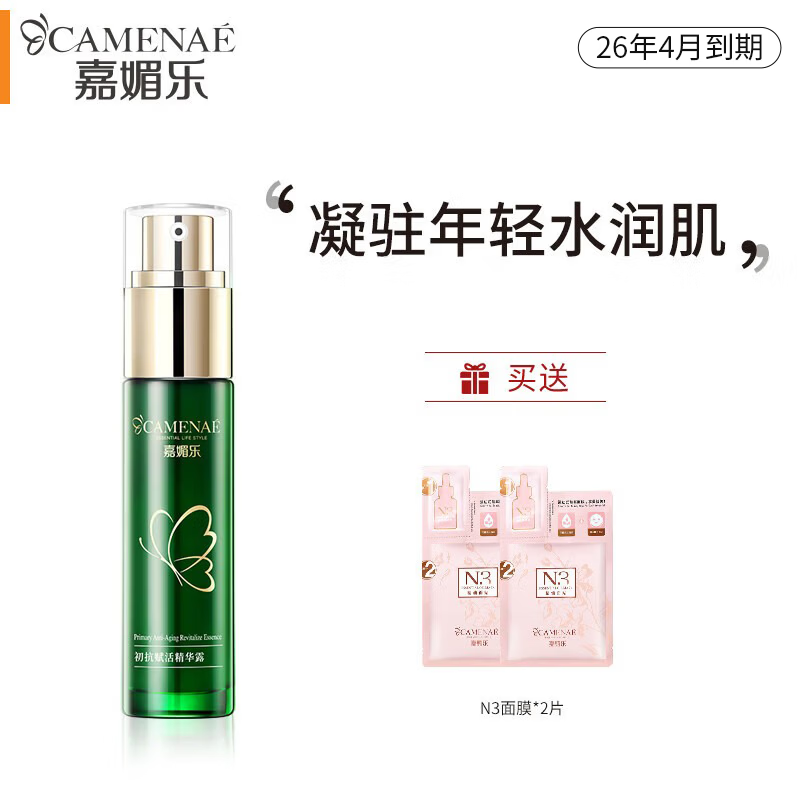 嘉媚乐（CAMENAE）绿魔瓶初抗赋活精华露面部初抗精华液呵护平滑补水抗皱 30ml