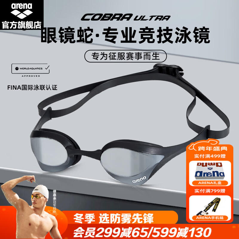 阿瑞娜（arena）进口泳镜眼镜蛇防水防雾高清竞技镀膜游泳眼镜比赛训练专业 黑色镀膜进口专业（180MA新色）