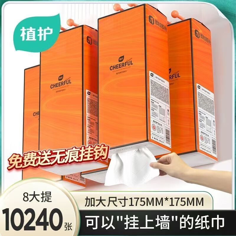 心植护抽纸壁挂式悬挂式纸巾整箱批卫生纸餐巾纸擦手家用实惠装大包 3层 1280抽*8提