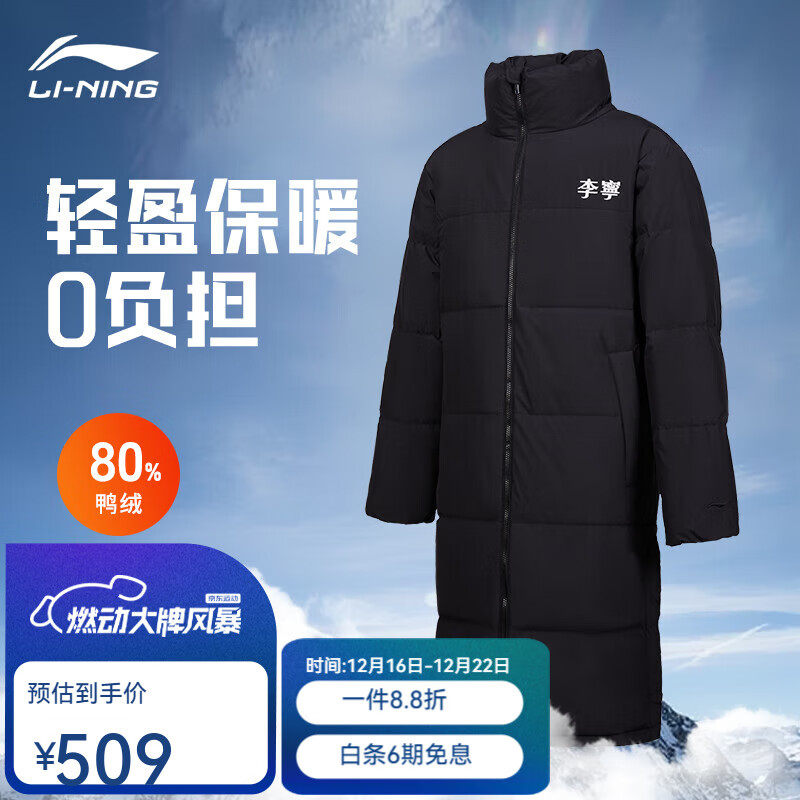 李宁羽毛球长款羽绒服男秋冬季新款宽松立领80%鸭绒保暖外套 黑色 L