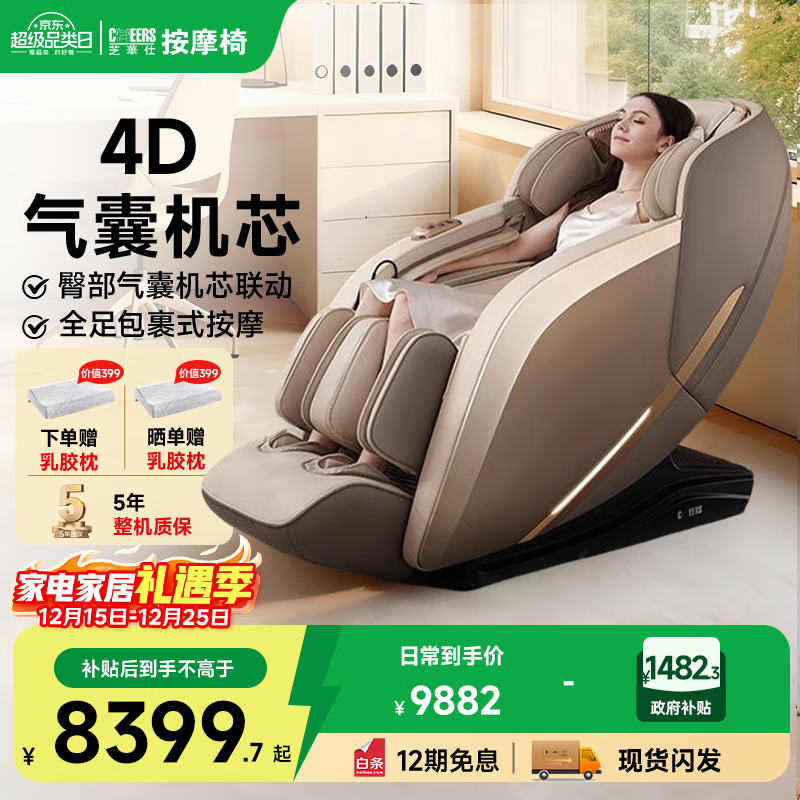 芝华仕（CHEERS）全身智能按摩椅京东自营 家用2025补贴按摩仪送老人父母生日礼物按摩沙发椅 M1040Pro 卡其色