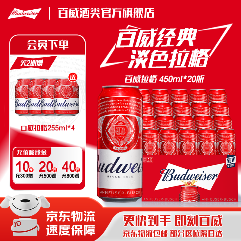 百威TOP红色经典红罐淡色拉格高端浓郁醇厚迷你酒水小麦啤酒清爽整箱 450mL 20罐 整箱装