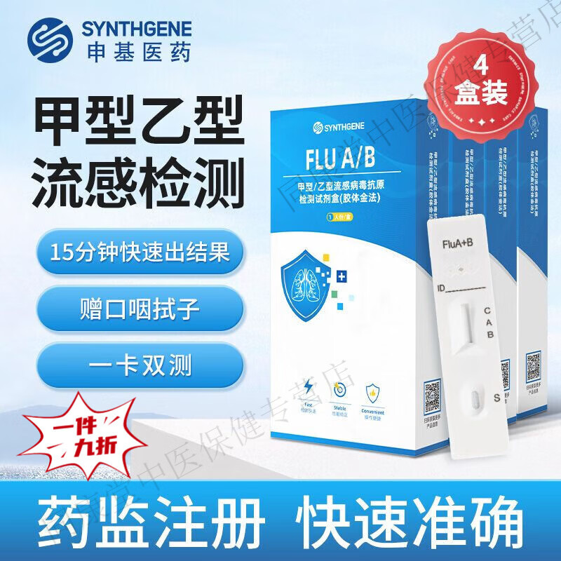流感检测试剂盒五合一医用甲乙流检测盒流感病毒肺炎检测试纸甲流 甲乙流病毒检测1盒